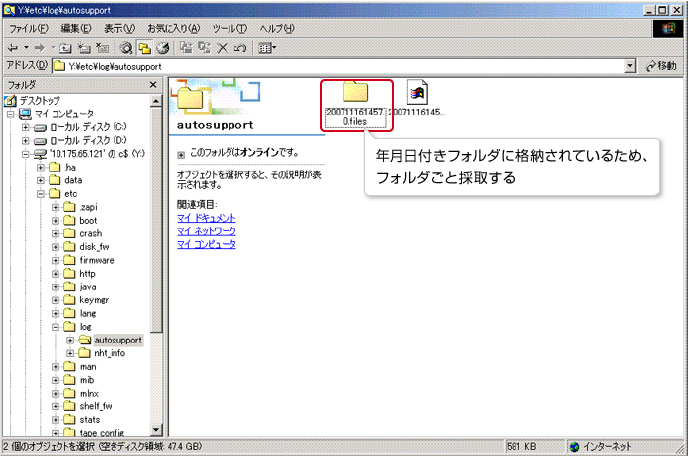 年月日付きフォルダに格納されているため、フォルダごと採取する