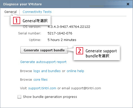 support bundleを採取