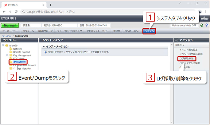 support bundleを採取