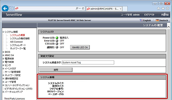 iRMC S2 / S3 / S4 / S5 / S6 のログ