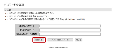 パスワードの変更画面