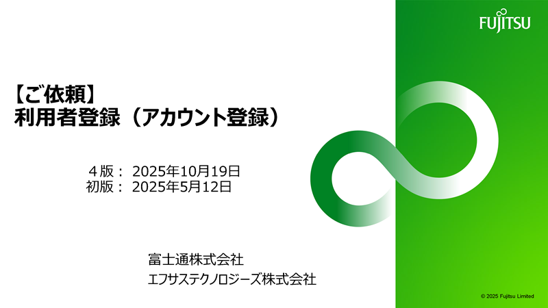 【ご依頼】利用者登録（アカウント登録）