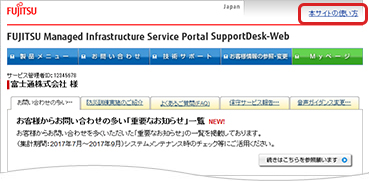 SupportDesk-Webトップページの参考イメージ