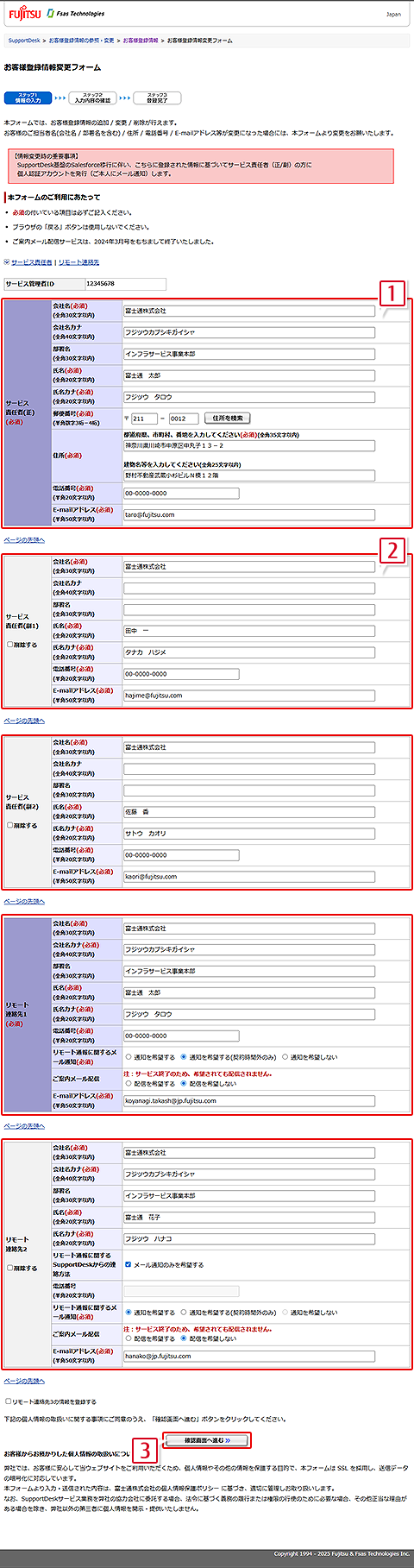 お客様登録情報変更フォーム