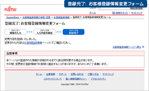 登録完了：お客様登録情報変更フォーム