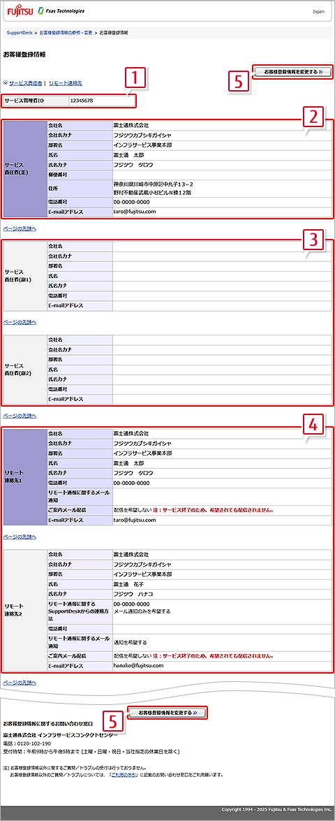 お客様登録情報