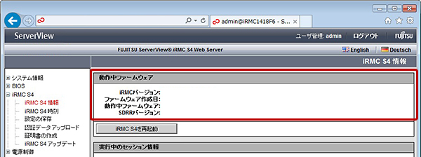 iRMC S4情報の画面